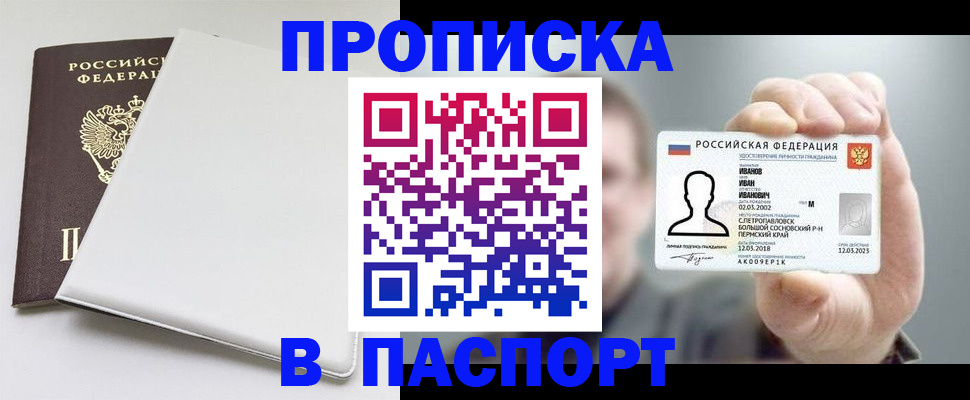 прописка для школы в Кизеле